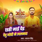 Chhathi Mai De Detu Godi Me Lalanwa