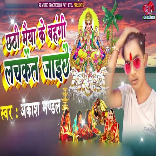 Chhathi Maiya Ke Bahangi Lachket Jaichhe
