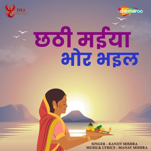 Chhati Maiya Bhor Bhail