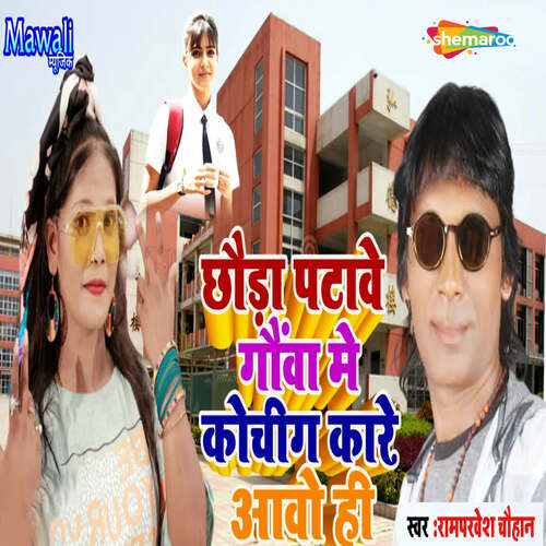 Chhauda Patawe Gaunwa Me Coching Kare Aawo Hi