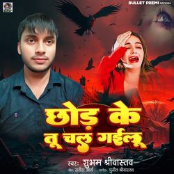 Chhod Ke Tu Chal Gailu