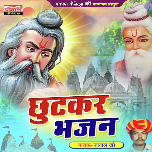 Ram Bhjo Dar Kai