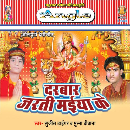 Darbar Jarati Maiya Ke_poster_image