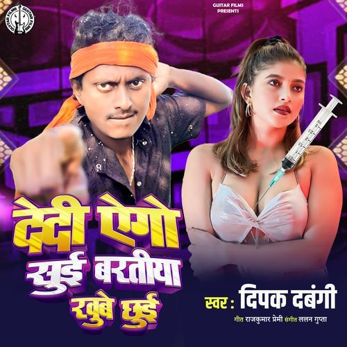 Dedi Yego Sui Baratiya Khube Chhui