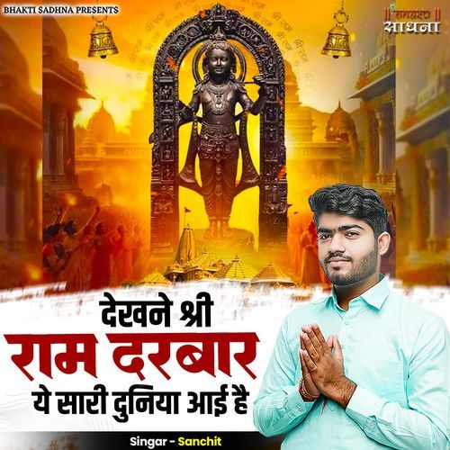 Dekhne Shree Ram Darbar Ye Saari Duniya Aayi Hai