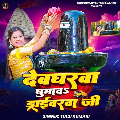 Deogharwa Ghumaeda Driverwa Ji