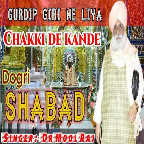 Dera Guru Gurdip Giri Ne Liya