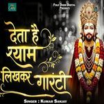 Deta Hai Shyam Likh Kar Guarantee