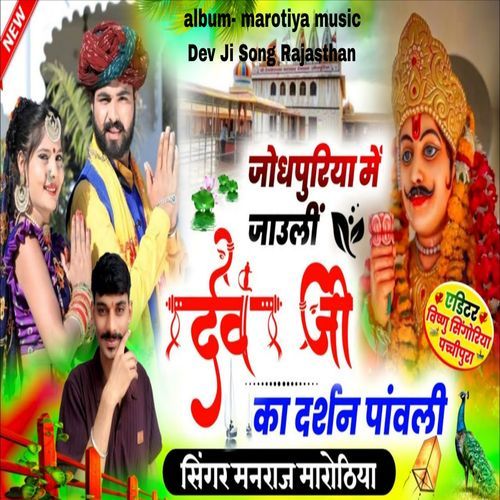 Dev Ji Song Rajasthan