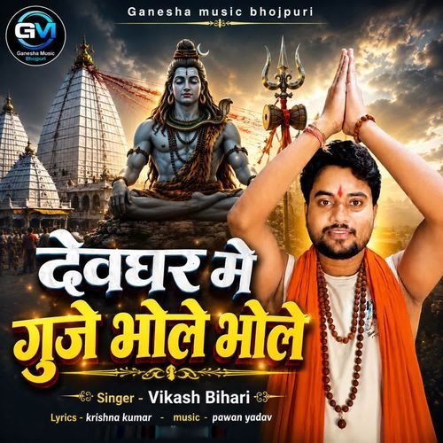 Devghar Me Gunje Bhole Bhole