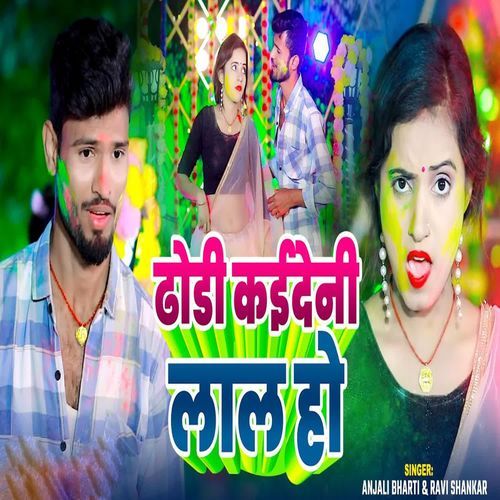 Dhodi Kaideni Lal Ho