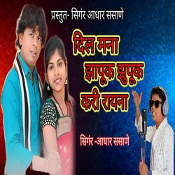 Dil Mana Zapuk Zupuk Kari Rayna