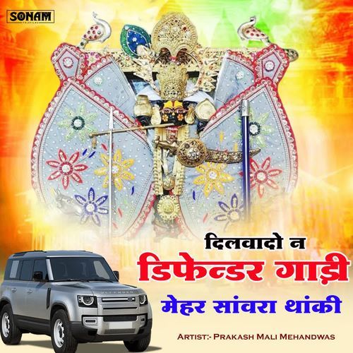 Dilwado Na Difendar Gadi Mehar Sanwara Thanki