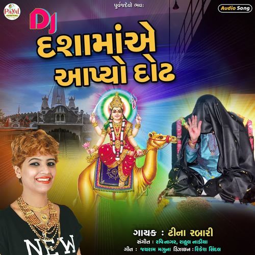 Dj Dashamane Aapyo Dodh