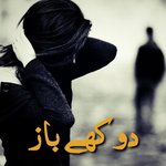 Koj Soch Piyara Dohry Hi Dohry