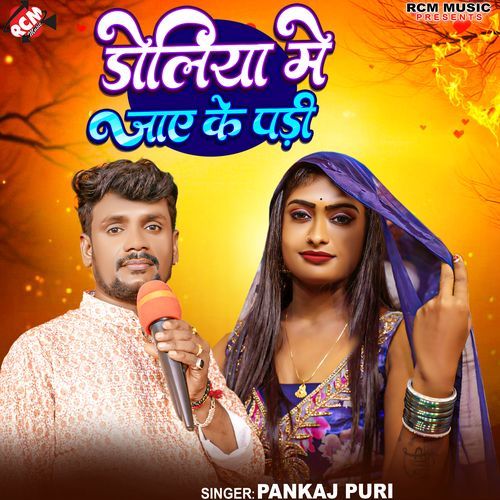 Doliya Me Jay Ke Padi