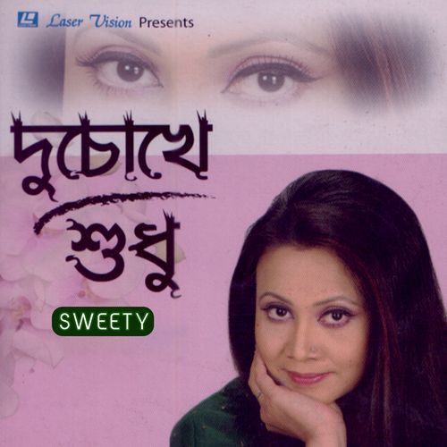 Amar Du Chokhe ‍Sudhu