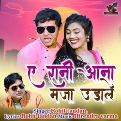 E Rani Aana Majaa Udale