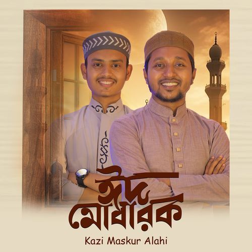 Eid Mubarak