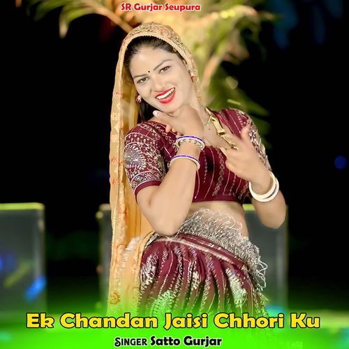Ek Chandan Jaisi Chhori Ku