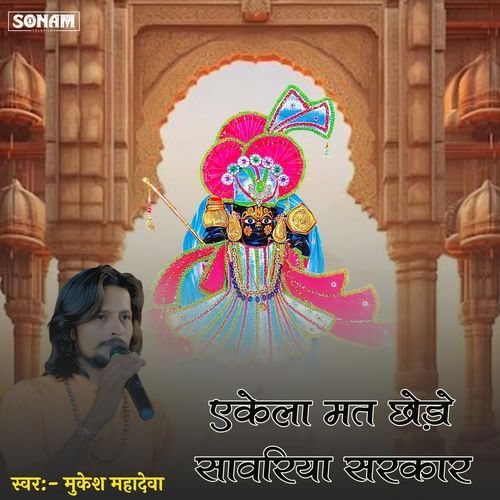 Ekela Mat Chodo Sawariya Sakar