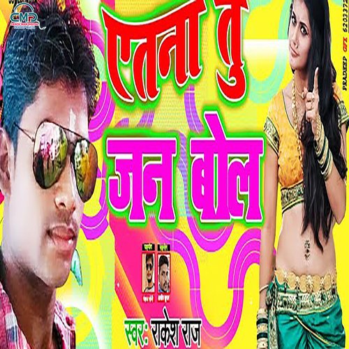 Etana Tu Jan Bol (Bhojpuri SONG)