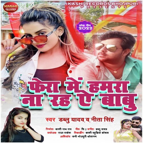 Fera Me Hamara Na Raha A Babu (Bhojpuri Song 2022)