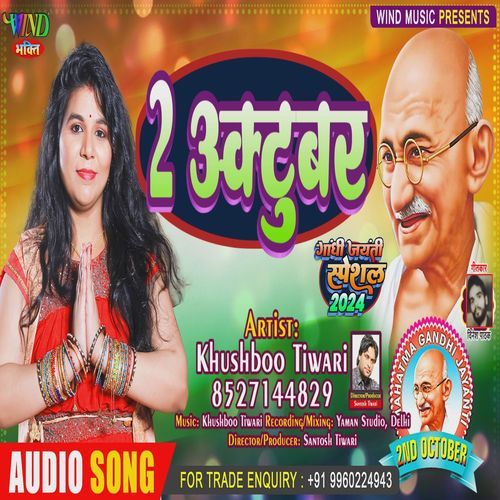 Gandhi Jayanti Special Song