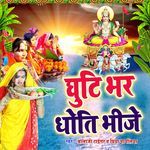 Ghuti Bhar Dhoti Bhije