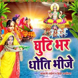 Ghuti Bhar Dhoti Bhije