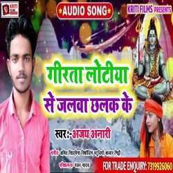 Girta Lotiya Se Jalwa Chalak Ke (Bhojpuri)-NRACYExcVgs