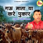 Gou Mata Ya Kare Pukar