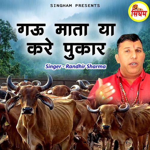 Gou Mata Ya Kare Pukar