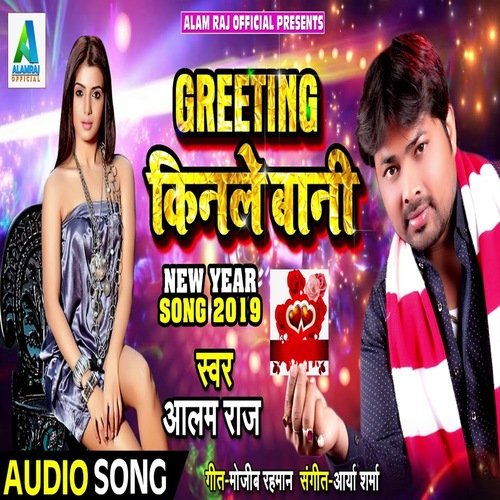 Greeting  Kinle Bani (Bhojpuri Song)