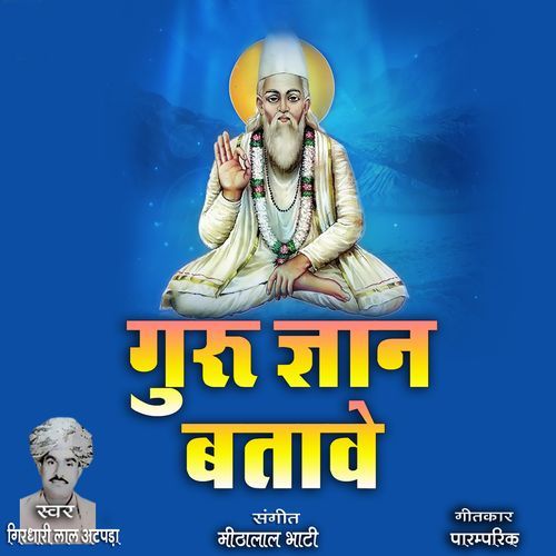 Guru Gyan Batave