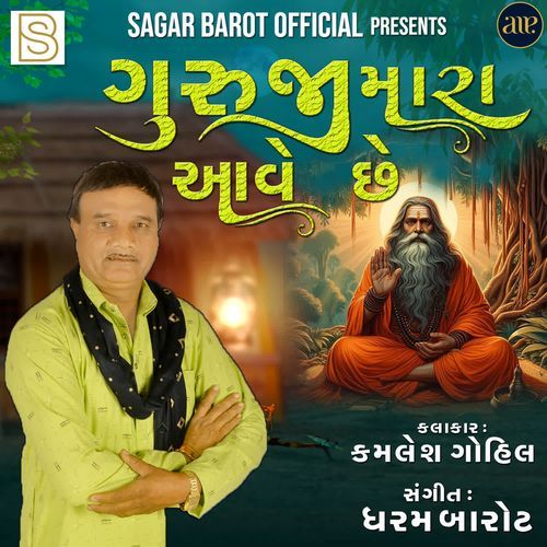 Guruji Mara Ave Che