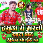 HASUWA SE KATBO JAN (Maithili)