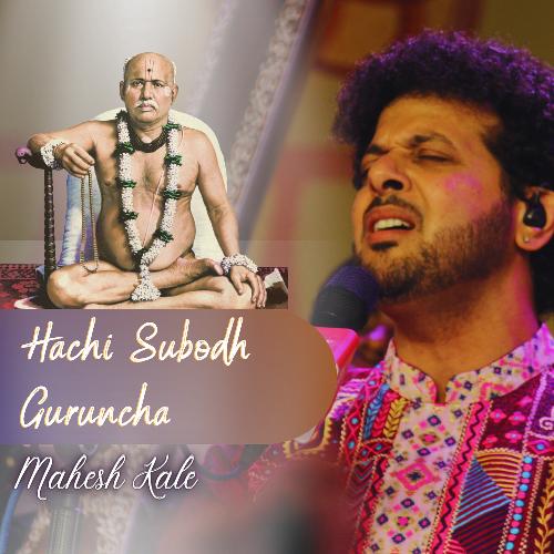 Hachi Subodh Guruncha cover art