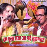 Ham Dula Raja Aa Gai Suhagrat