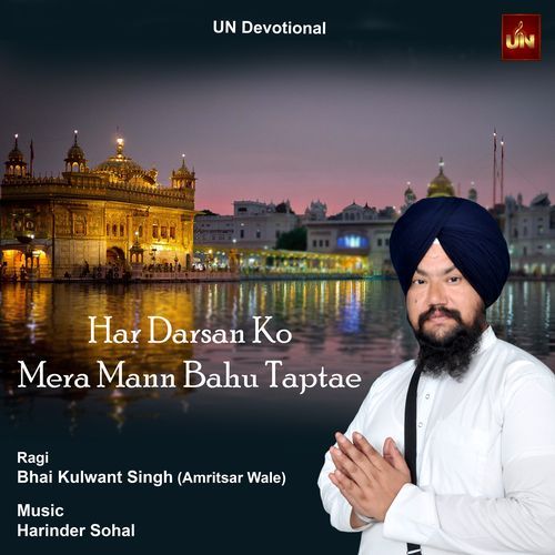 Har Darsan Ko Mera Mann Bahu Taptae