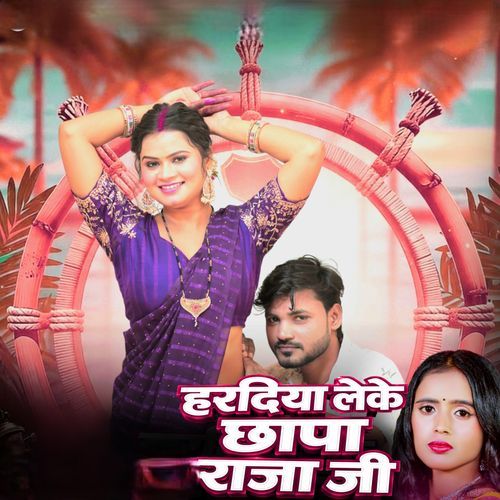 Haradiya Leke Chhapa Raja Ji