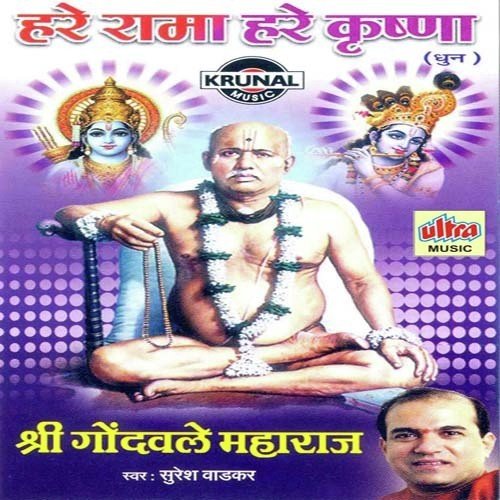 Hare Rama Hare Krushna