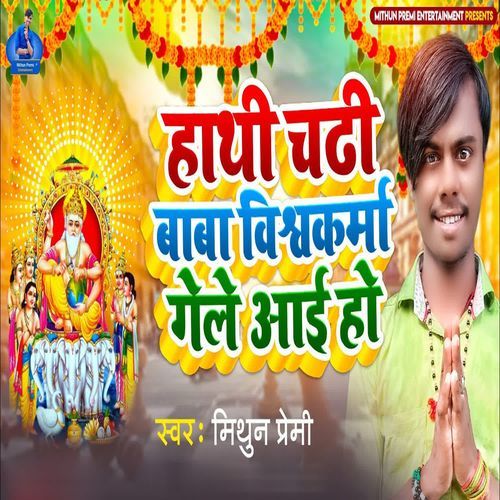 Hathi Chadhi Baba Vishwakarma Gele Ae Ho