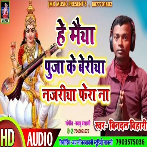 He Maiya Puja Ke Beriya Najariya Fera Na