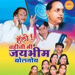 Tumcha Ladla Mehuna Mi Vahini Jai Bhim Boltoy