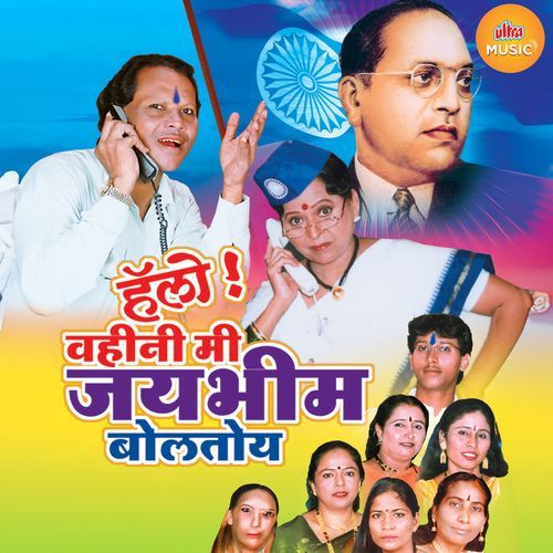 Abru Bahinichi Lutate Manuchi Hi Jaat