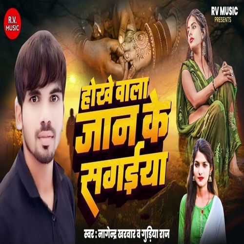 Hokhe Wala Jaan Ke Sagaiya