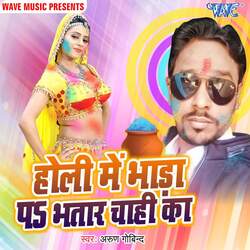 Holi Me Bhada Pa Bhatar Chahi Ka-R0UdRB0IaAs