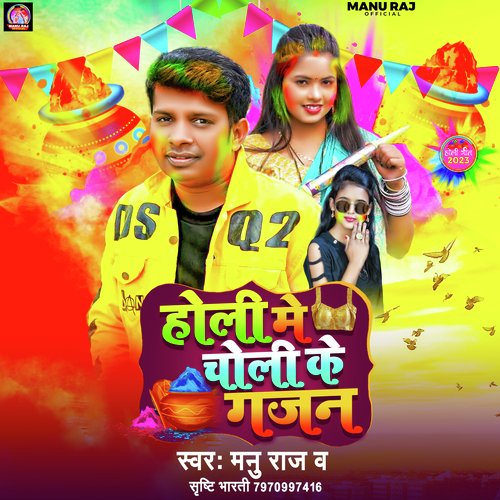 Holi Me Choli Ke Gajan