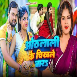 Hothlali Ke Chikhale Bara